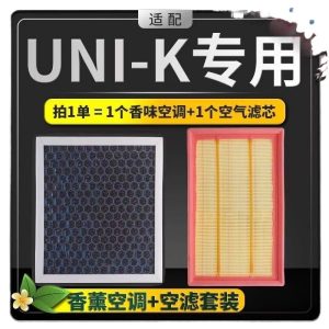 Aromatherapy N95 Cabin Air Filter with PM2.5 Protection for CHANGAN UNI-K