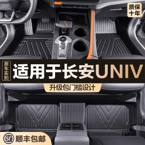 TPE All-Weather Floor Mats with Door Sill Protection for CHANGAN UNI-V