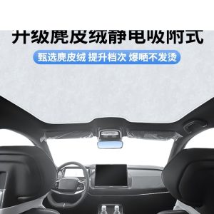 Custom Sunroof Electrostatic Sunshade Curtain for CHANGAN UNI-T (2020+)