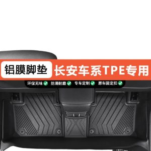 TPE All-Weather Trunk Floor Mat for CHANGAN UNI-Z NEV (2024-2025)